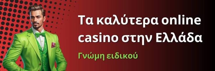 Καλύτερο Online Casino στην Ελλάδα 1235993942 Καλύτερο Online Casino στην Ελλάδα 1235993942